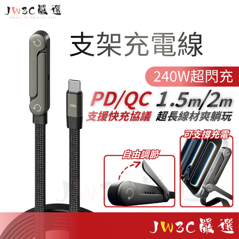 240W 支架彎頭快充編織線