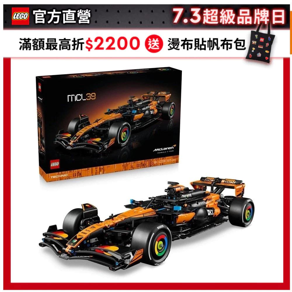 LEGO Technic McLaren MCL39 F1 賽車 42228
